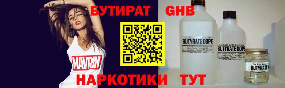 БУТИРАТ 99%  Вход с VPN  Смоленск 