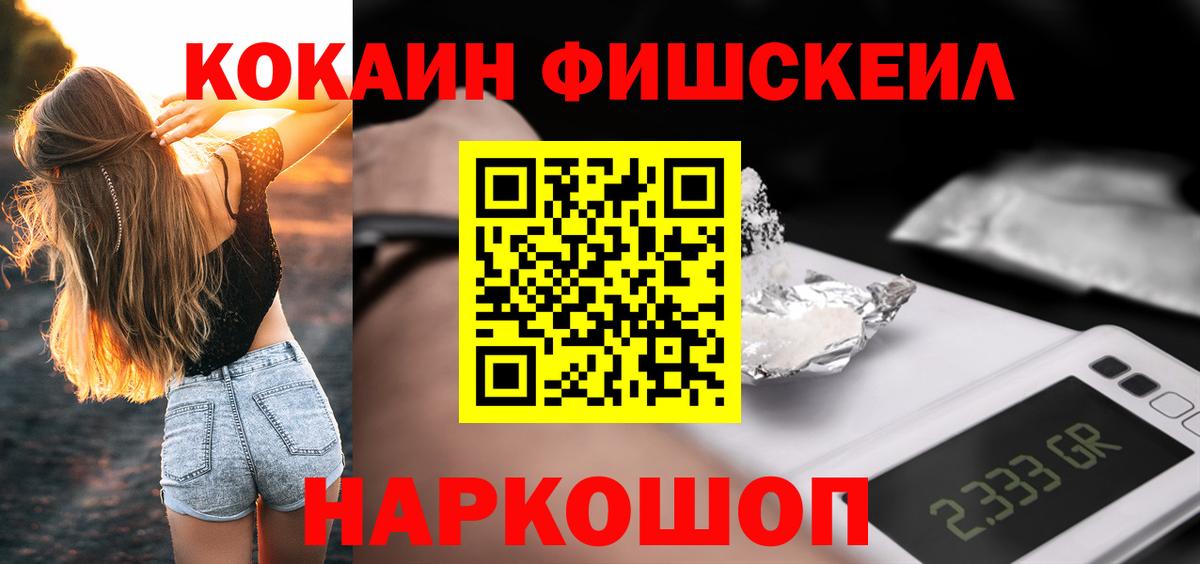 Cocaine Columbia  КОКАИН FishScale  Вход с VPN  Смоленск 