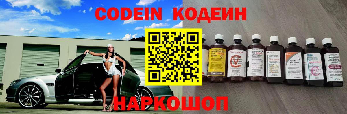 Смоленск  Кодеиновый сироп Lean Purple Drank  Вход с VPN  наркотики  Кодеин напиток Lean (лин) 