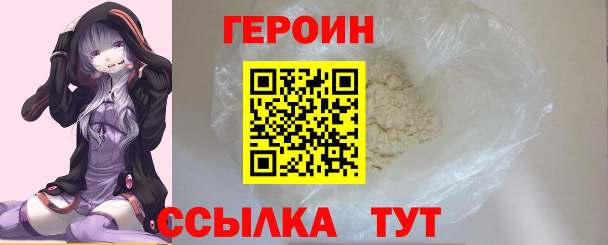 Героин белый Смоленск