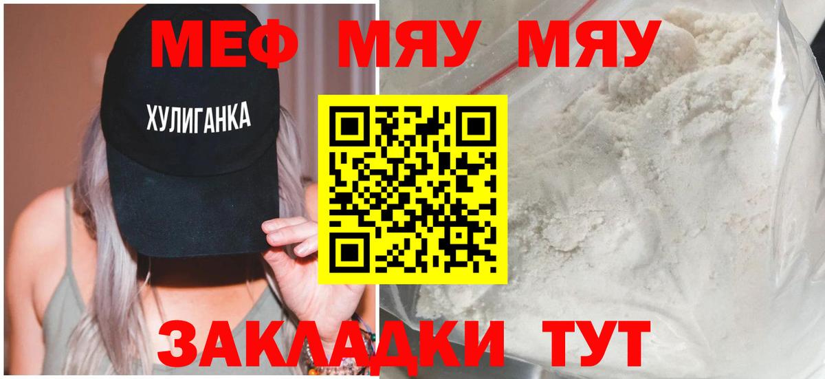 МЯУ-МЯУ  Вход с VPN  МЕФ VHQ  Смоленск  Мефедрон  Мефедрон мяу мяу 