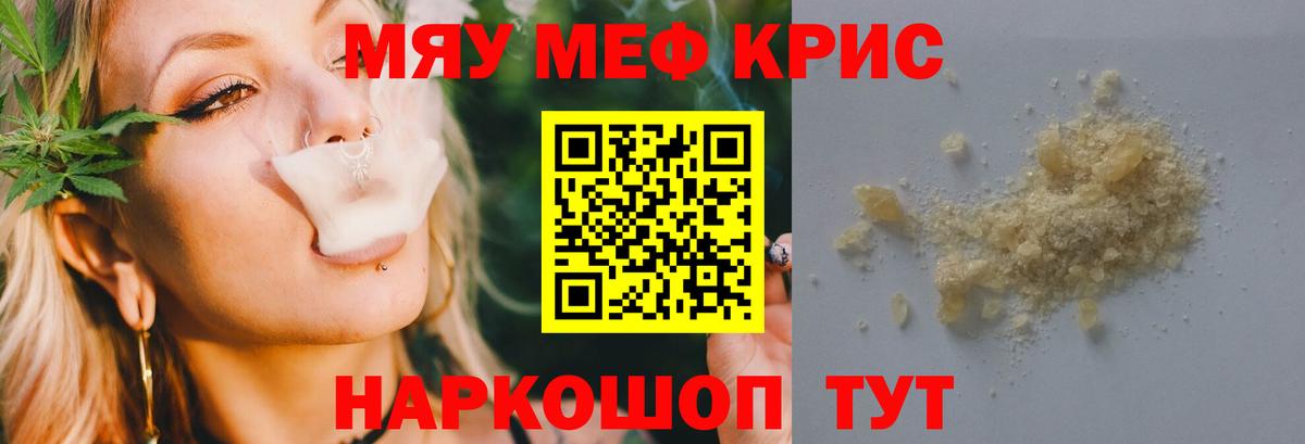 Мефедрон кристаллы Смоленск